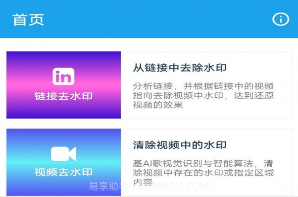 掌易视频去水印v2.0.19截图