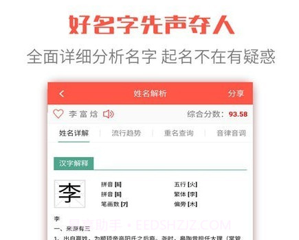 衍心国学起名取名字v1.8.21截图