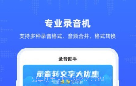 录音机文字转写v1.18截图