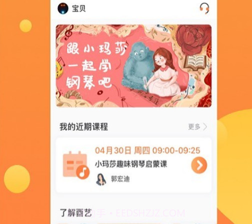 酉艺(钢琴学习)v1.1.18截图