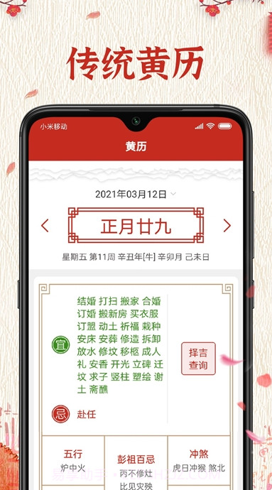 随记万年历手机版1.0.15截图