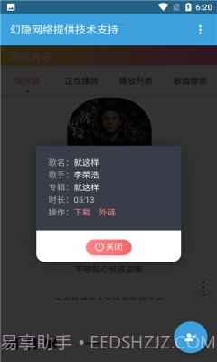 隐易音乐免费1.18截图