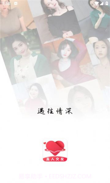 同城遇情1.21截图