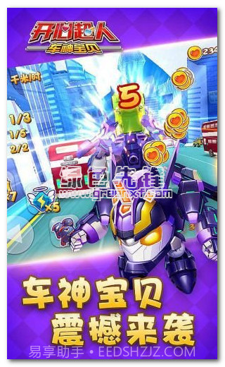 开心超人车神宝贝v1.11.16截图
