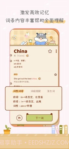 奶酪单词VIP版2.5.16截图