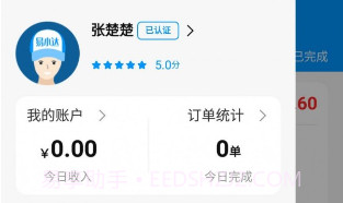 易小达骑手v1.1.18截图