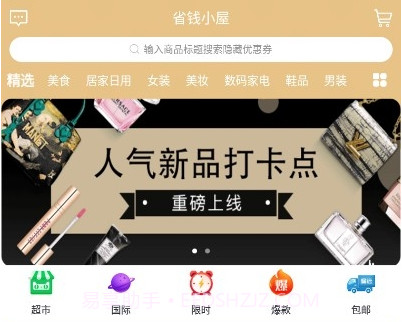 省钱小屋v1.1.20截图