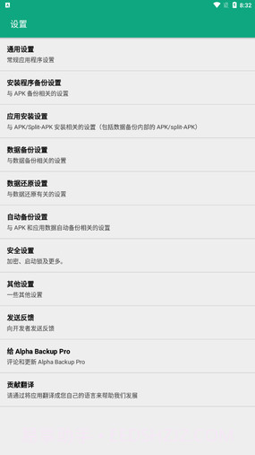 Buggy Backup26.0.15截图