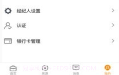 屋顶经纪人（移动办公）V1.0.15截图