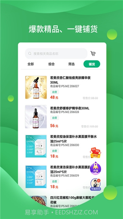 店宝宝开店助手3.8.20截图