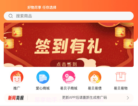 易贝子商城v1.0.22截图