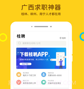 桂聘v1.3.20截图