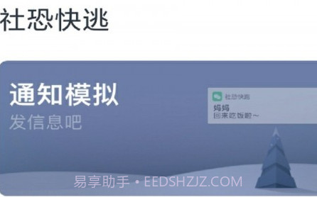 社恐快逃v1.0.15截图