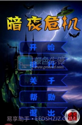 暗夜危机android版v1.0.01.0.11截图