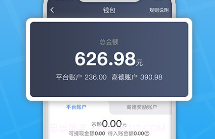 易达出行司机v4.80.0.20截图