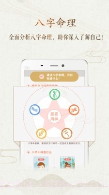 八字风水免费3.12截图
