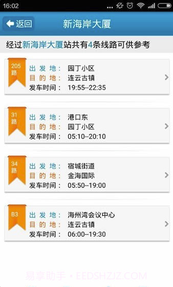 连云港掌上公交v1.41.14截图