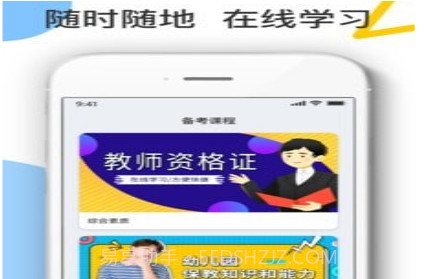 教师考试帮v1.1.21截图