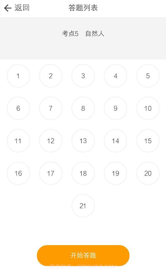 刷题宝软件2.22截图