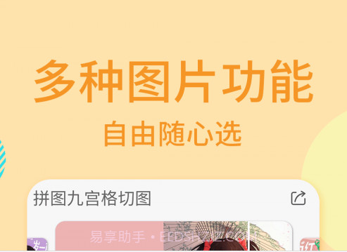 拼图九宫格切图v2.2.21截图