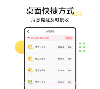 悟空多开分身v2.0.20截图