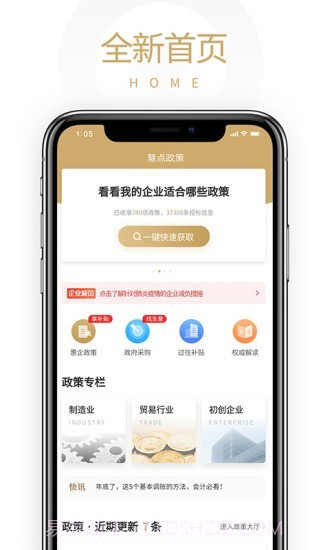 企业慧点v1.5.22截图