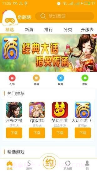奇葩葩游戏盒子4.6.0.4截图