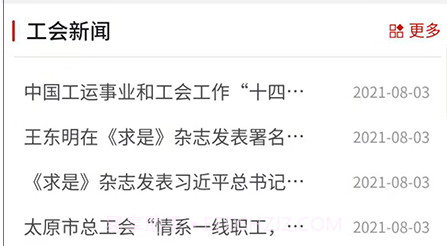 太原工会办公v1.2.18截图