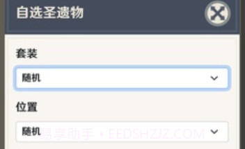原神圣遗物强化模拟器v1.21截图