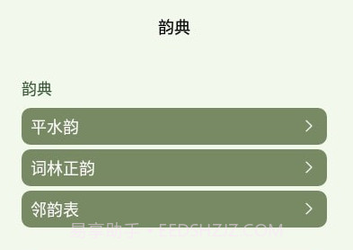 诗词韵典v1.19截图