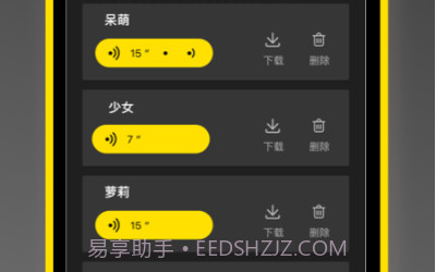 语音开黑变声器appv1.0.17截图