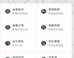 伊顺智运v4.3.16截图