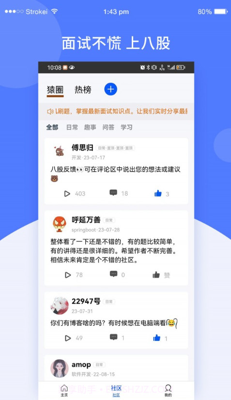 八股官网v1.0.7截图