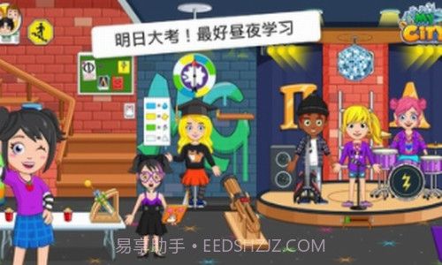 我的城市大学舍友3.0.9截图