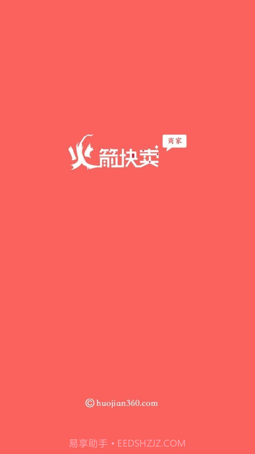 火箭快卖掌柜官网版1.4.17截图