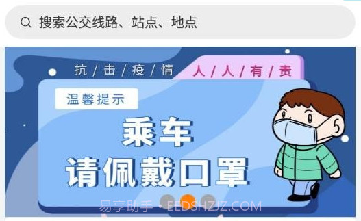 锦州公交v1.0.22截图