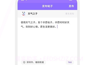 天气之子日记V1.4.19截图