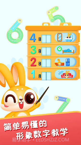 宝宝学数字1231.0.23截图