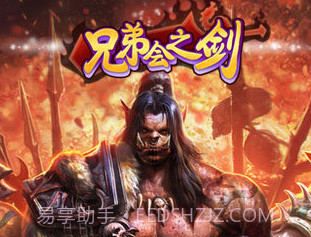 兄弟会之剑v1.0.12截图