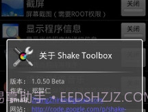 摇晃工具箱v1.3.5.16截图