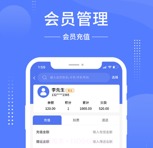 德客移动收银v4.0.21截图