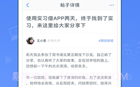 实习僧v3.5.14截图