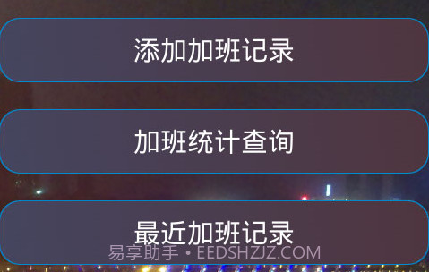 加班计算器官方v1.22截图