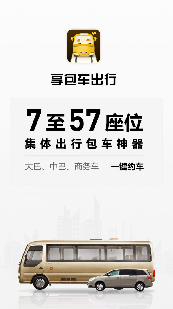 享包车司机端2.5.12截图