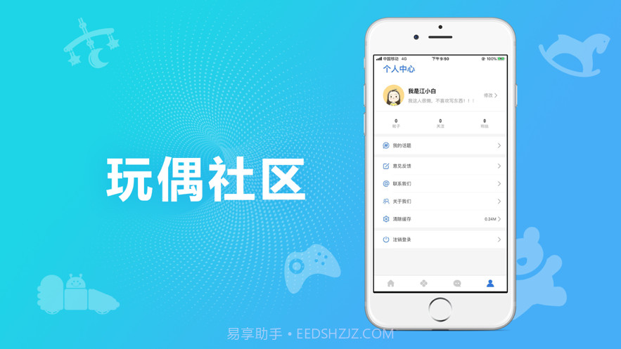 玩偶社区v1.16截图