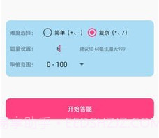 小学数学口算大全v1.16截图