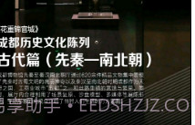 成都博物馆智慧导览v1.13截图