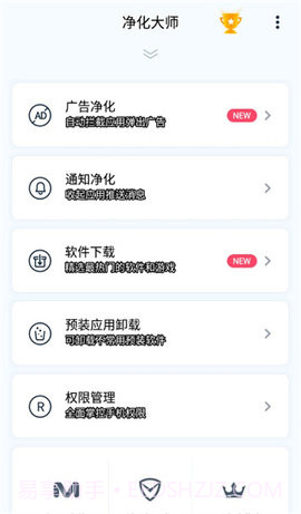 净化大师2.2.9截图