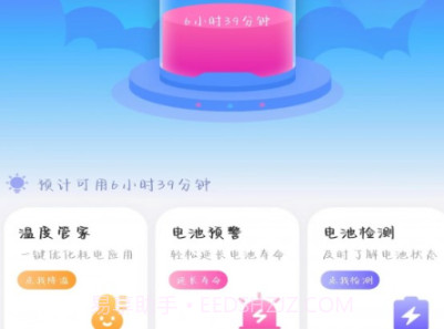 司君鑫电池卫士v1.0.16截图