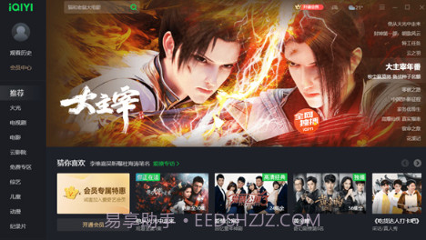 爱奇艺pps影音客户端官方最新版v7.5.15截图